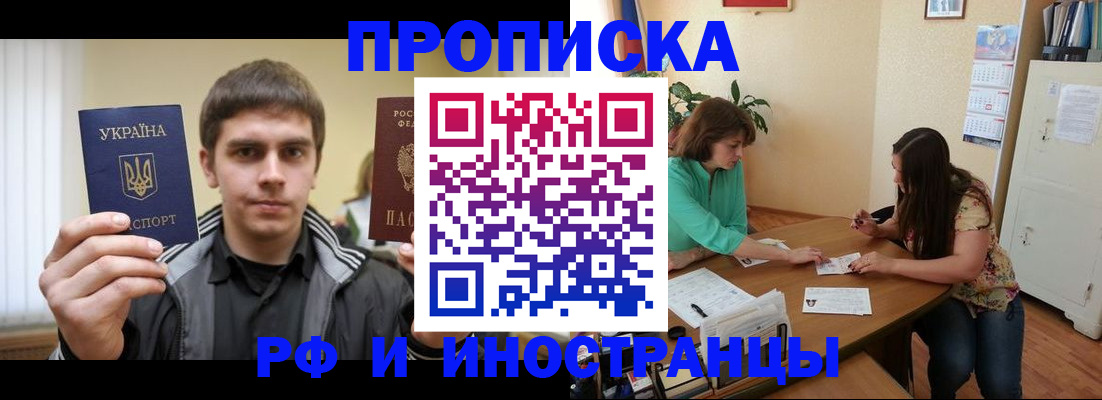 прописка от собственника в Елизово
