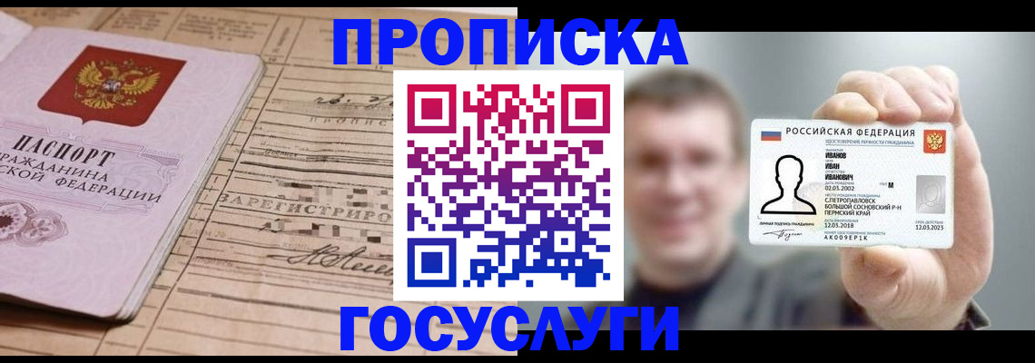 временная прописка в Елизово