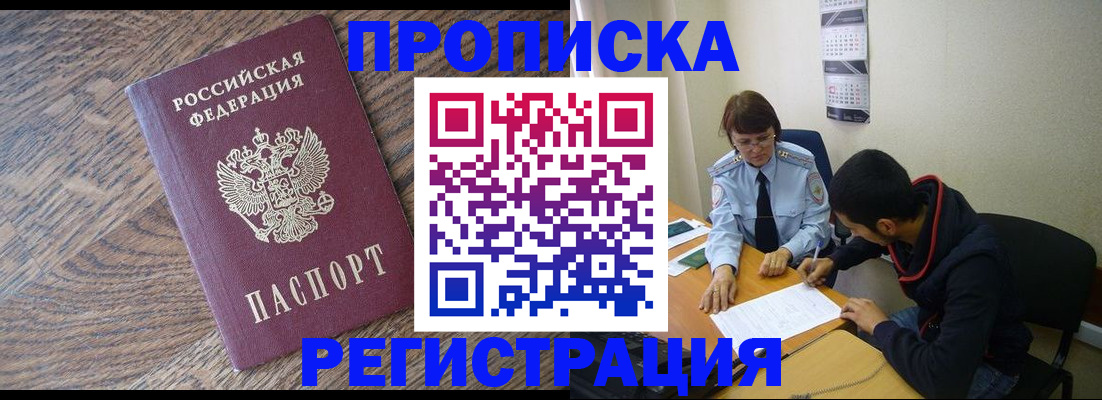 временная регистрация для школы в Елизово